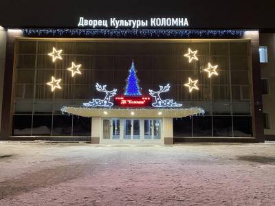 Дворец культуры «Коломна»