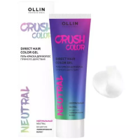 Ollin Professional Crush Color - Экстраяркая краска-гель прямого действия, Нейтральный, 100 мл / Окрашивание волос
