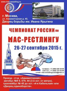 Программа проведения Отчетно-выборной конференции ВФМР и Чемпионата России по мас-рестлингу