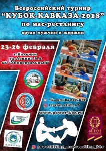 Кто едет на Кавказ за путевками на чемпионат России по мас-рестлингу? /    Москва