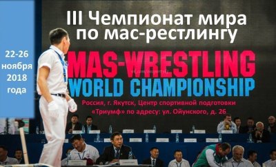 III Чемпионат мира по мас-рестлингу /    Москва