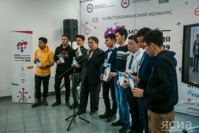 В Якутске завершился финальный этап конкурса «Моя профессия – IT 2019» среди школьников