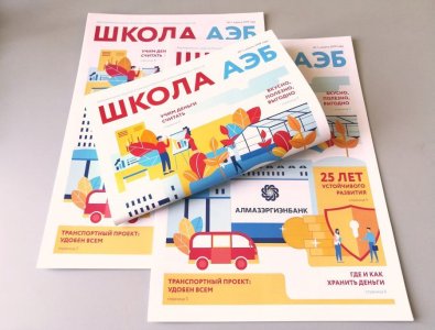 «Школа АЭБ»: Алмазэргиэнбанк начал выпуск газеты для клиентов