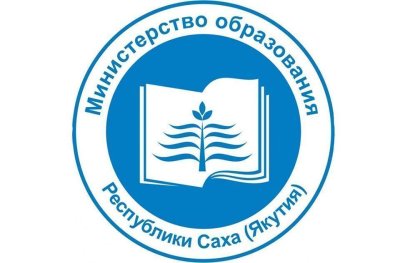 В министерстве образования Якутии прокомментировали слухи о закрытии детсадов и школ / ЯСИА   Республика Саха (Якутия)