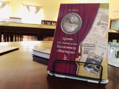 Александр Жирков представил свою книгу о драме Никифорова-Кюлюмнюр «Манчары» / Иван Евсеев   