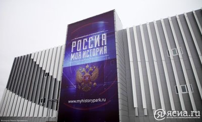 В День России известные люди поработают экскурсоводами в парке «Россия-моя история» / ЯСИА   