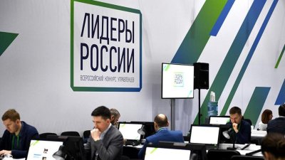 «Лидеры России» представили новый формат поддержки проектов / ЯСИА   