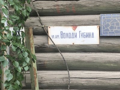 В Якутске начат сбор средств на установку бюста Володи Губина / ЯСИА Якутск Якутск Республика Саха (Якутия)