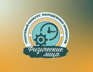 Якутская молодежь может выиграть грант в миллион рублей / Ольга Старостина Якутск Якутск Республика Саха (Якутия)