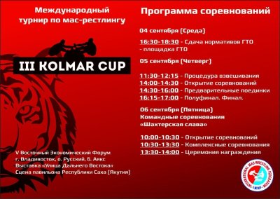 Программа соревнований во Владивостоке