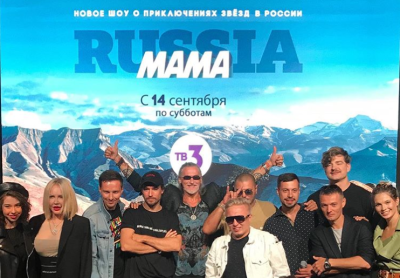 Звездные участники нового тревел-шоу «Мама Russia» на «ТВ3» приедут в Якутию