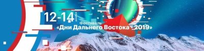 «Умное граффити» и тактильная зона. Открылся третий фестиваль «Дни Дальнего Востока в Москве»