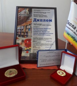 Мастахская школа Кобяйского улуса вошла в число 100 лучших школ России