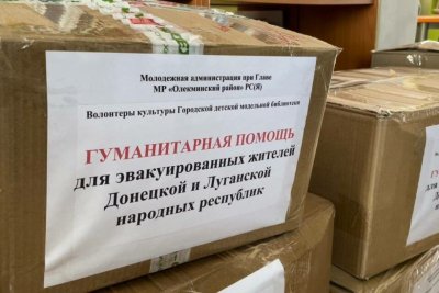 Олекминчане собрали гуманитарную помощь беженцам Донбасса
