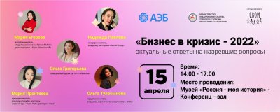 АЭБ собирает предпринимателей Якутии на бизнес-конференцию