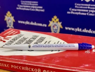 В отношении жителя города Ленска возбуждено уголовное дело о понуждении женщины к действиям сексуального характера