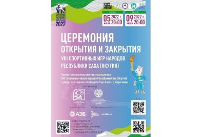 Стартовала продажа билетов на Спортивные игры народов Якутии