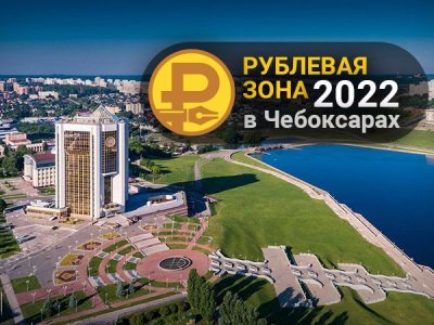 Вышел ТВ-репортаж о «Рублевой зоне»-2022. Началась подготовка к «Рублевой зоне»-2023
