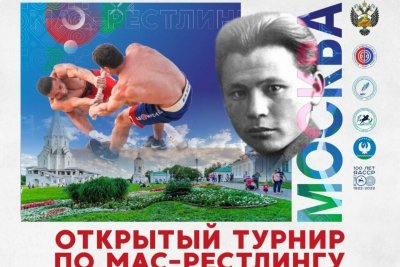 Турнир по мас-рестлингу в рамках 125-летия Максима Аммосова проведут в Москве