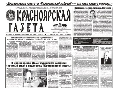 Возобновлён выход "Красноярской газеты", ранее объявившей о своём закрытии из-за финансовых проблем