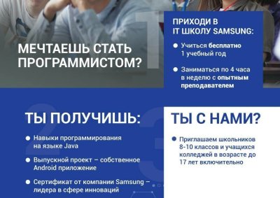 Центр цифрового образования детей Якутска приглашает в IT Школу Samsung