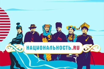 О народах России запустили тревел-шоу «Национальность.ru»
