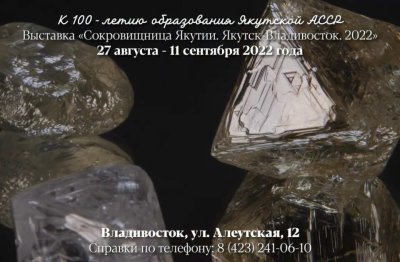 Во Владивостоке впервые представят уникальную коллекцию ценностей Якутии
