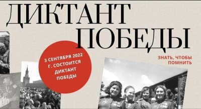 Якутия присоединится к международной исторической акции «Диктант Победы»