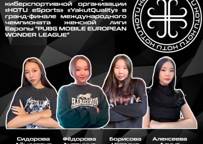 Киберспортсменки из Якутии выступят в лиге Европы по игре PUBG
