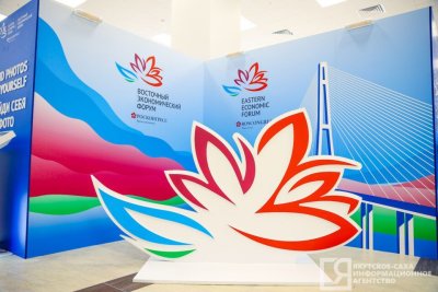 Якутия стала лидером по сумме привлеченных инвестиций на ВЭФ-2022