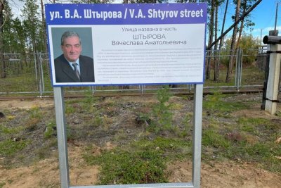 Жители села Рассолода назвали одну из центральных улиц именем Вячеслава Штырова