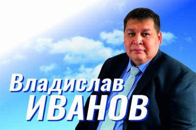 Новым главой Верхоянского района избрали единоросса Владислава Иванова