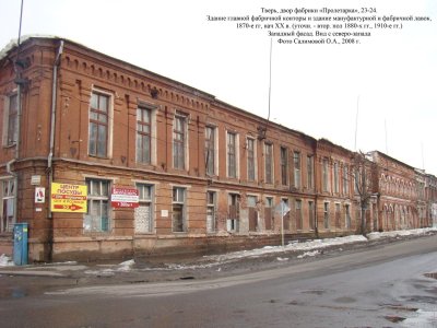 Здание главной фабричной конторы /  / Тверская область