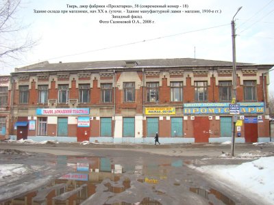 Здание склада при магазинах /  / Тверская область