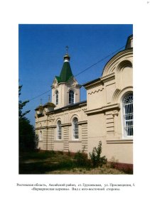 Варваринская церковь /  / Ростовская область