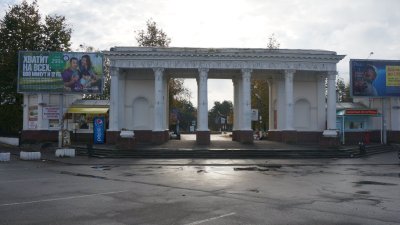 Арка входа в парк /  / Нижегородская область