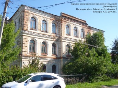 Школа для мальчиков и богадельня /  / Ивановская область