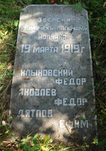 Братская могила погибших за советскую власть /  / Кемеровская область