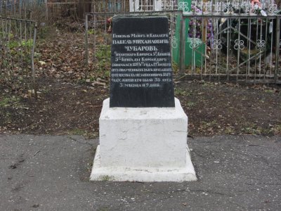 Надгробие участника Отечественной войны 1812 года генерал-майора П.М. Чубарова, умершего от полученных ран в 1824 году /  / Пензенская область