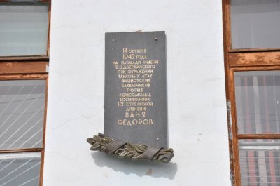 Место подвига И.Федорова, погибшего при отражении танковых атак фашистов /  / Волгоградская область