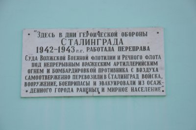 Место, где в дни Сталинградской битвы работала переправа 62-й армии через р. Волгу /  / Волгоградская область