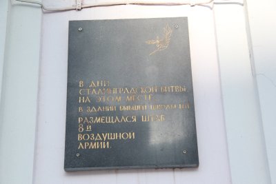 Место, где размещался штаб 8 воздушной армии /  / Волгоградская область