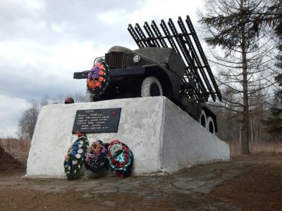Гвардейский миномет «Катюша», установленный на рубеже, с которого началось наступление советских войск /  / Тверская область