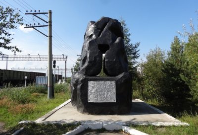 Памятник строителям БАМа, открывшим путь к несметным богатствам Якутии / Нерюнгринский / Республика Саха (Якутия)