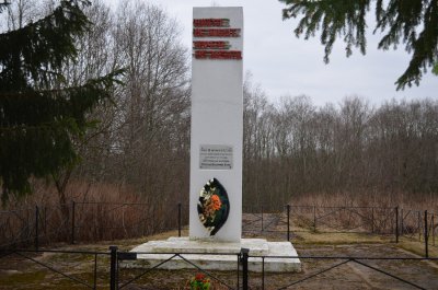 Братская могила 250 советских граждан, казненных гитлеровцами 10 октября 1942 года /  / Смоленская область