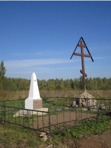 Братская могила расстрелянных и сожженных фашистами в марте 1942 г. мирных жителей /  / Псковская область