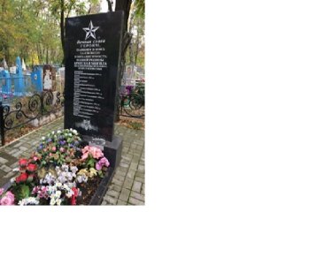 Братская могила № 225 /  / Воронежская область