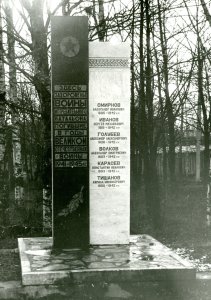 Братская могила бойцов истребительного батальона, погибших при исполнении гражданского долга /  / Костромская область