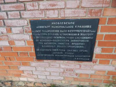 Стена с именами погибших /  / Смоленская область