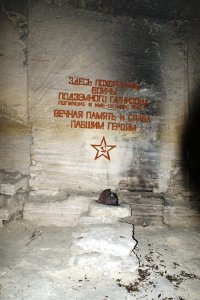 Братская могила воинов подземного гарнизона Малых Аджимушкайских каменоломен /  / Республика Крым